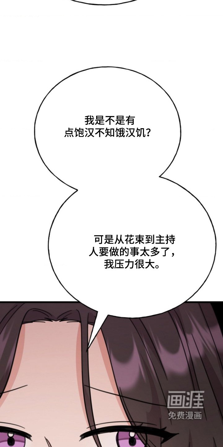第61章：【番外】说错了话