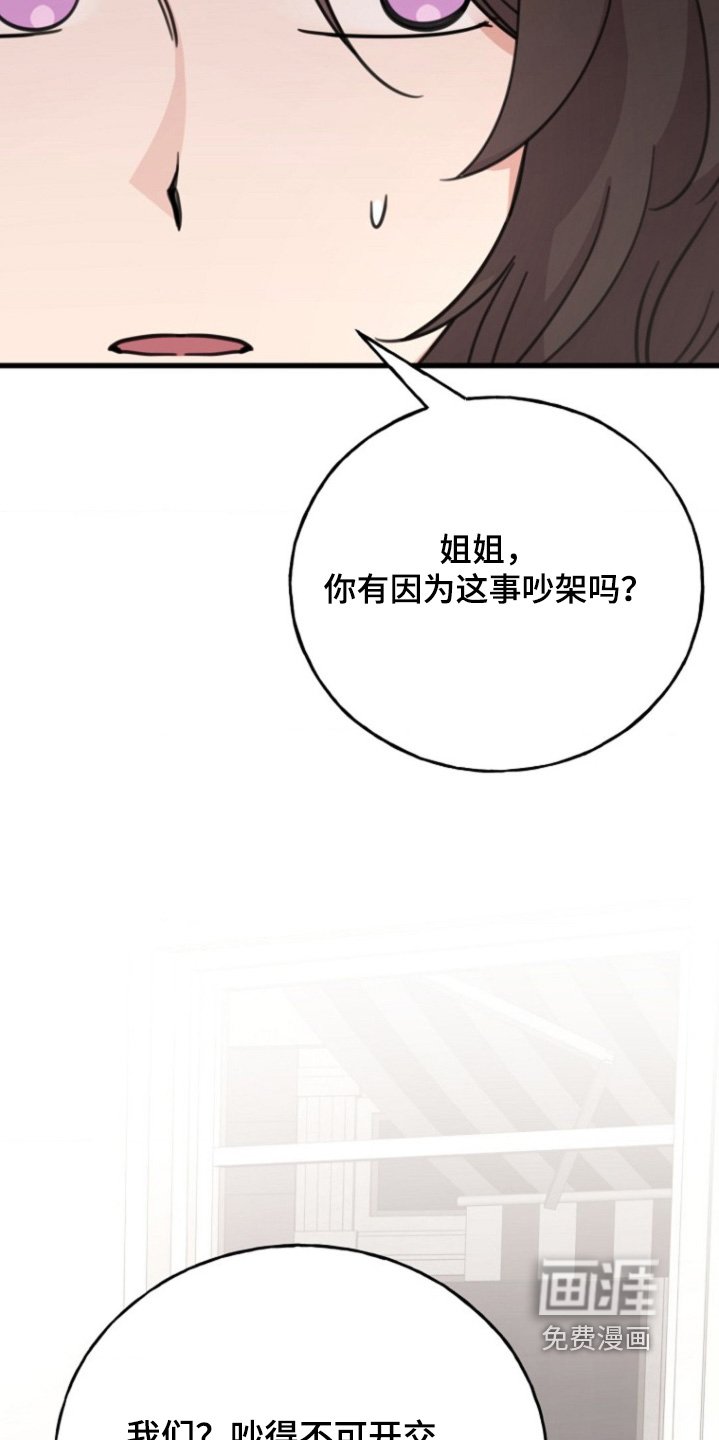 第61章：【番外】说错了话