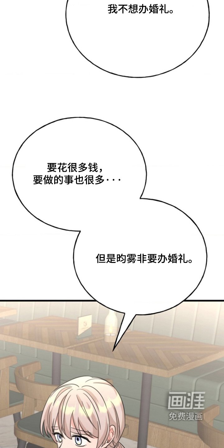 第61章：【番外】说错了话