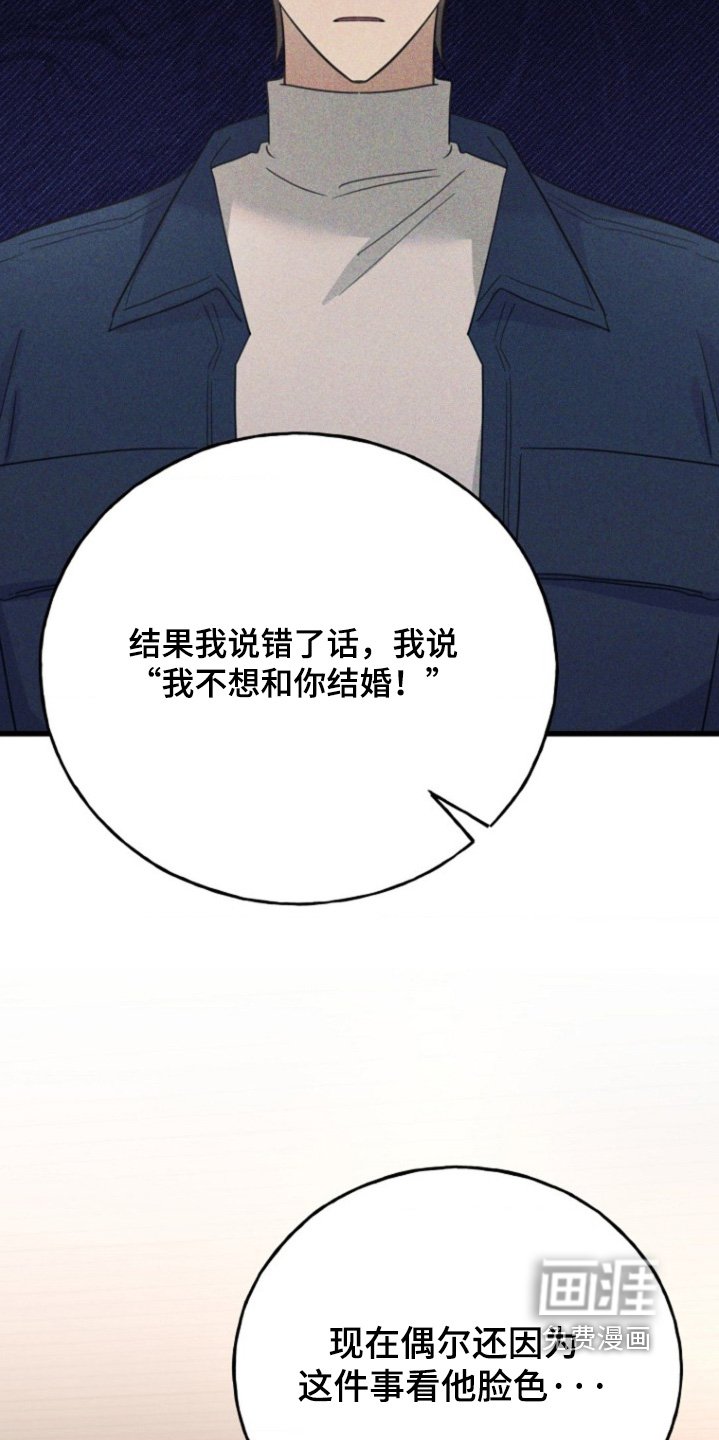 第61章：【番外】说错了话
