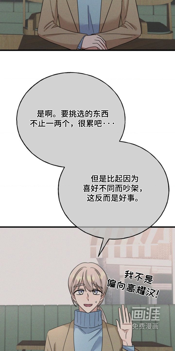 第62章：【番外】没必要吵架