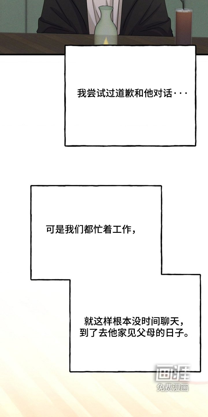 第62章：【番外】没必要吵架
