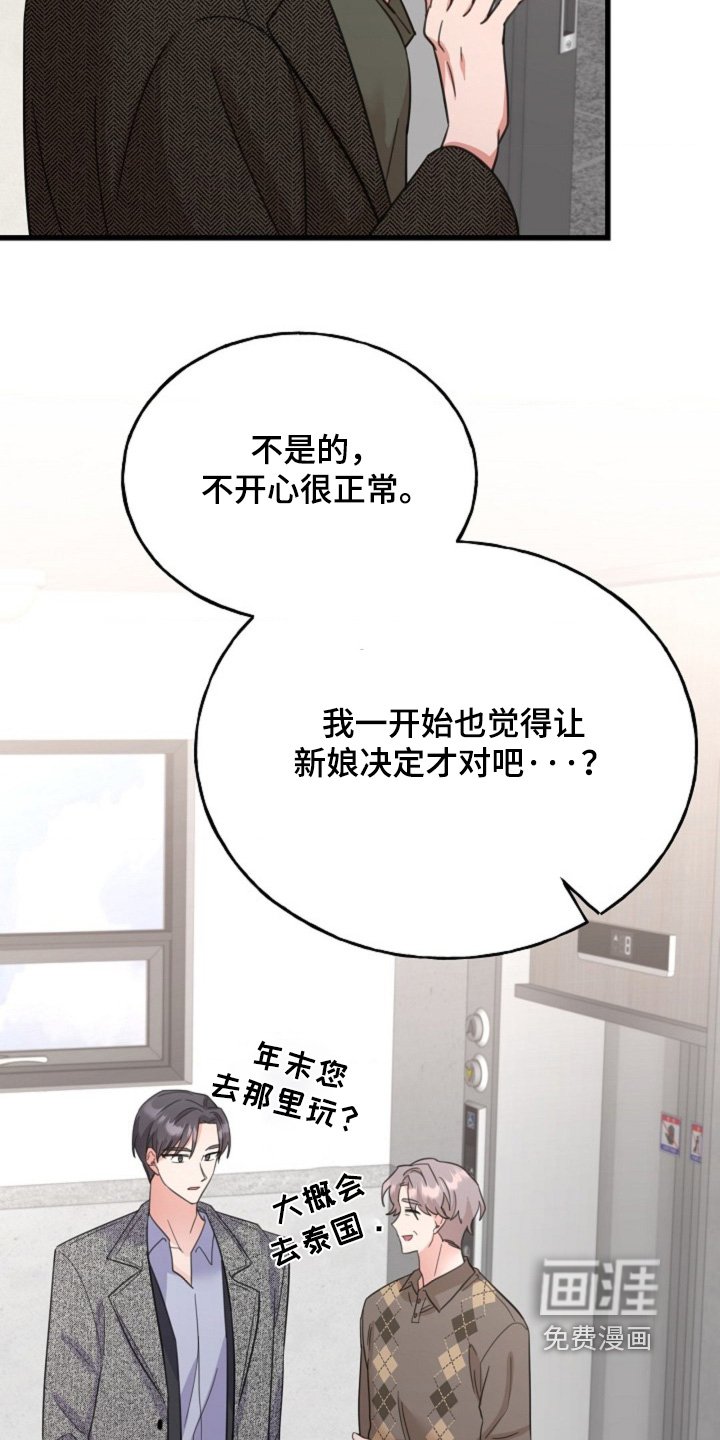 第63章：【番外】结婚的事