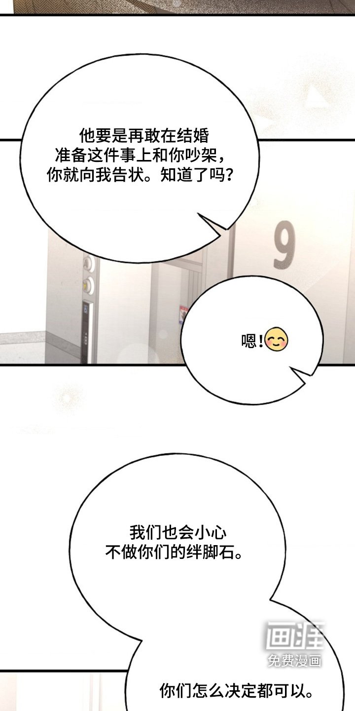 第63章：【番外】结婚的事