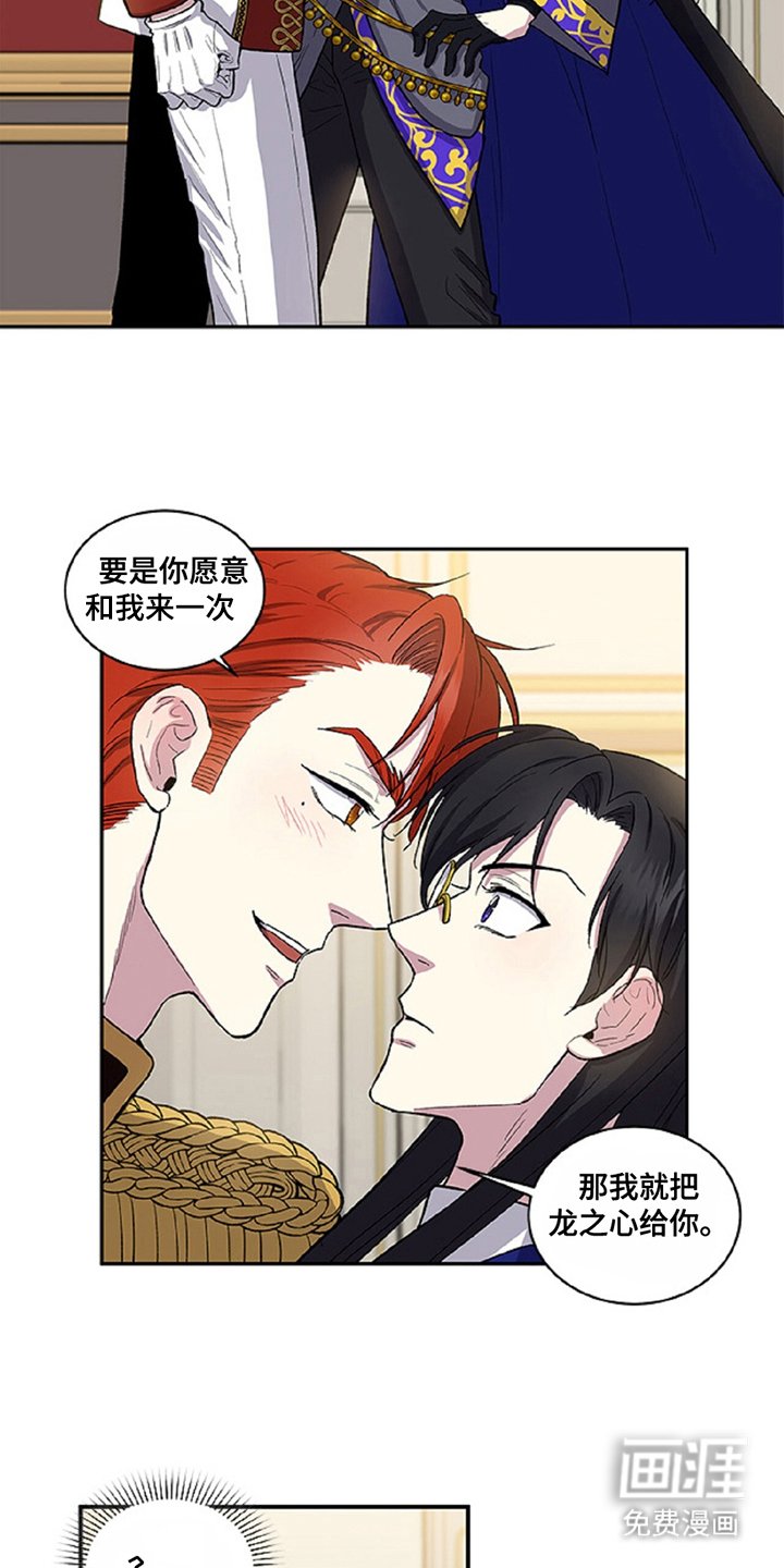 第3章：龙之心