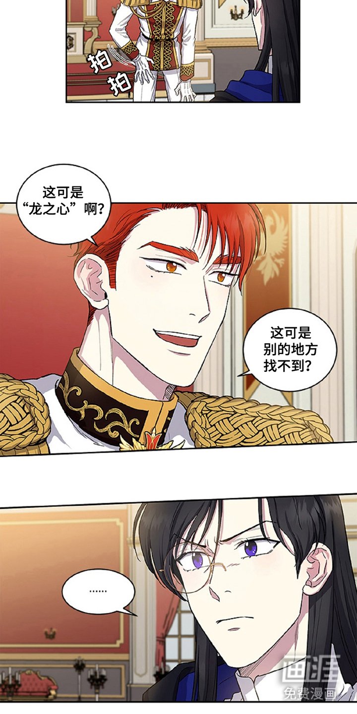第3章：龙之心