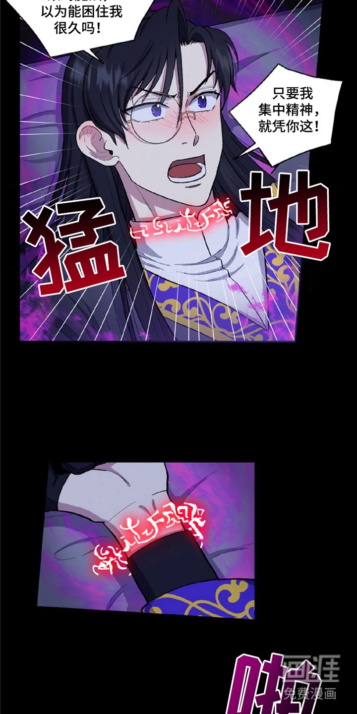 第5章：束缚魔法