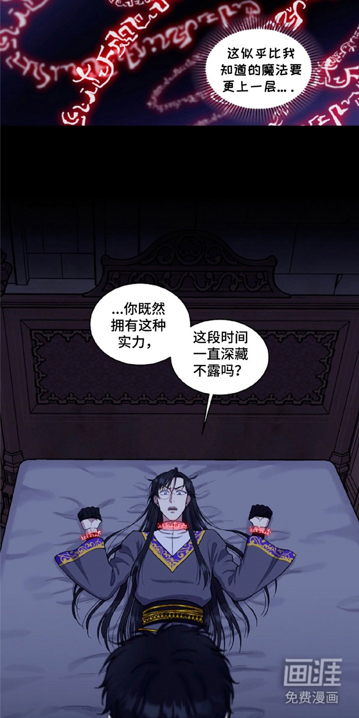 第5章：束缚魔法