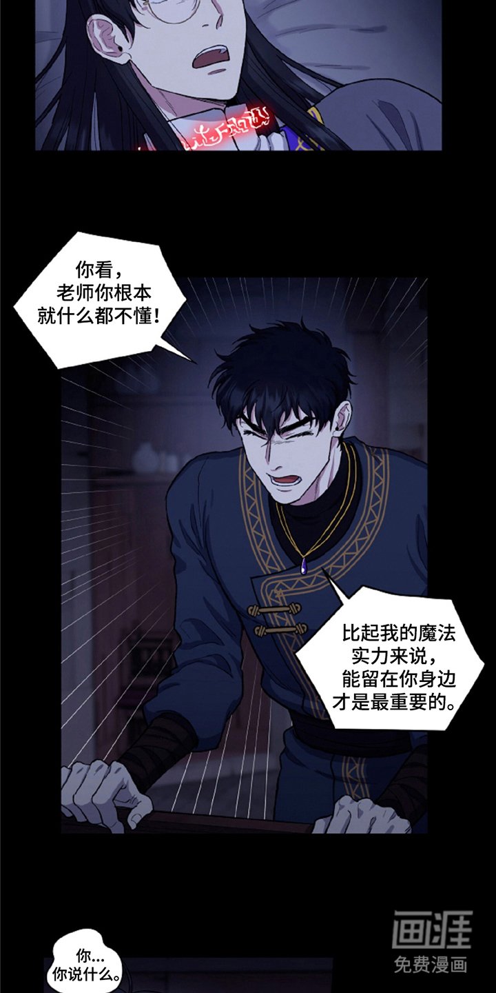 第5章：束缚魔法