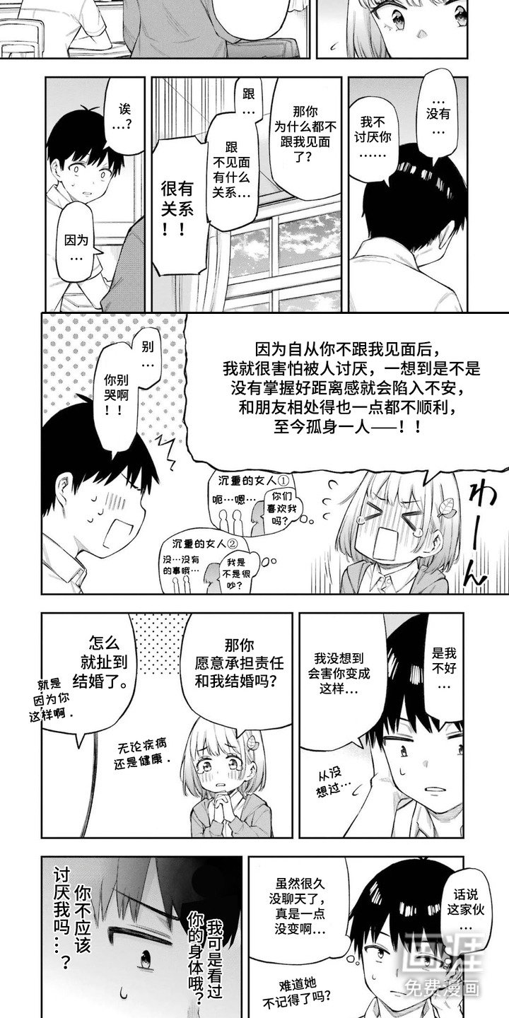 第2章：青梅竹马
