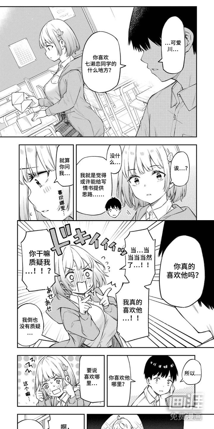 第7章：情书