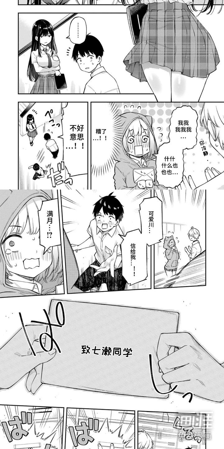 第8章：送错了
