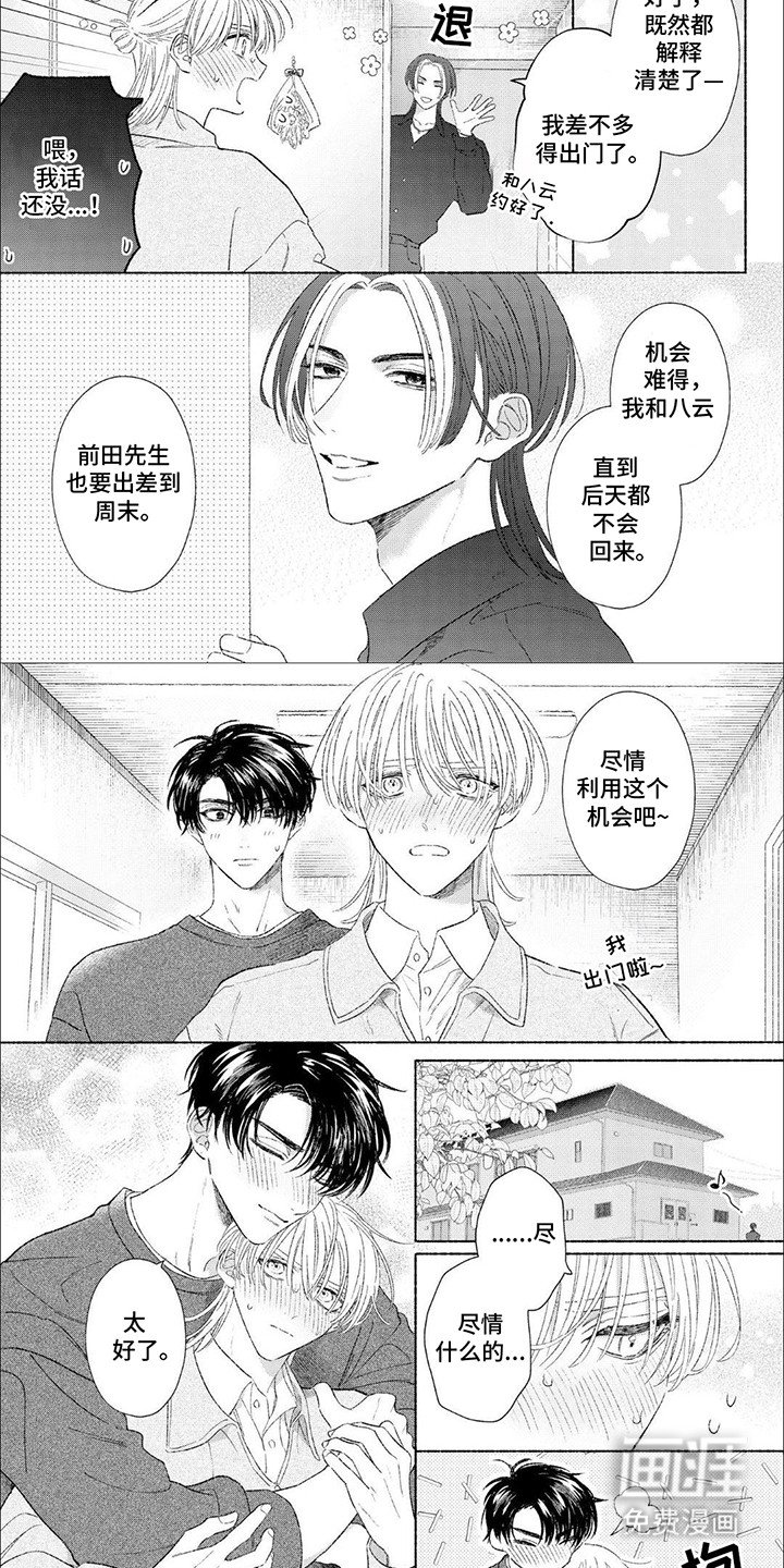 第12章：恋爱仍在继续（完结）