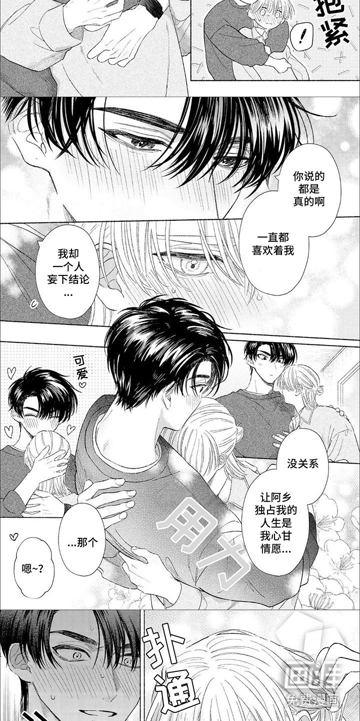 第12章：恋爱仍在继续（完结）