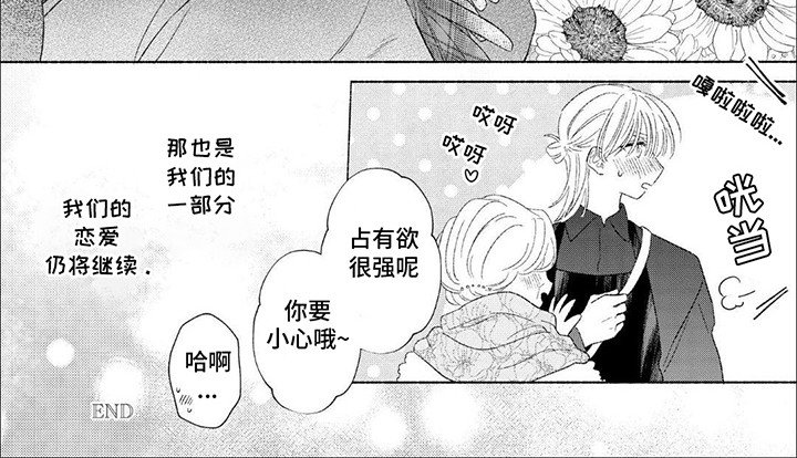 第12章：恋爱仍在继续（完结）