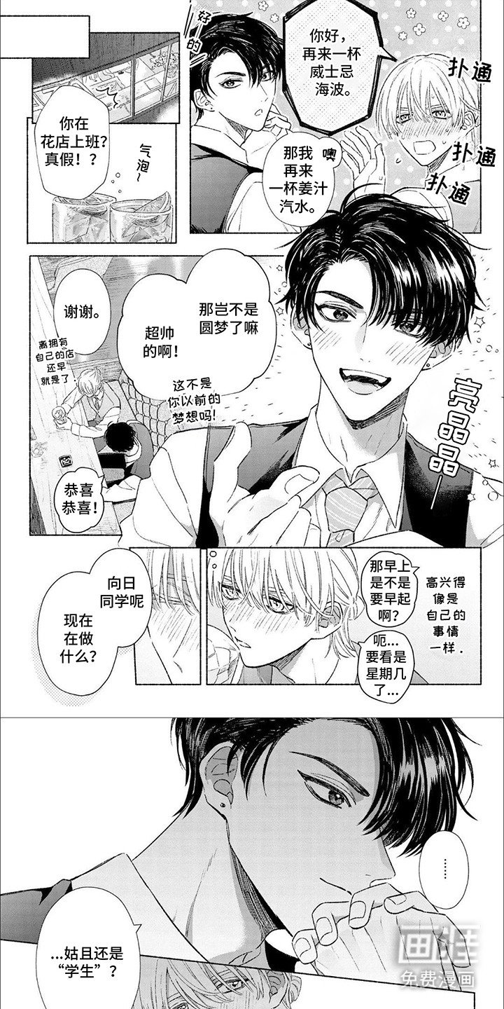 第2章：转校生