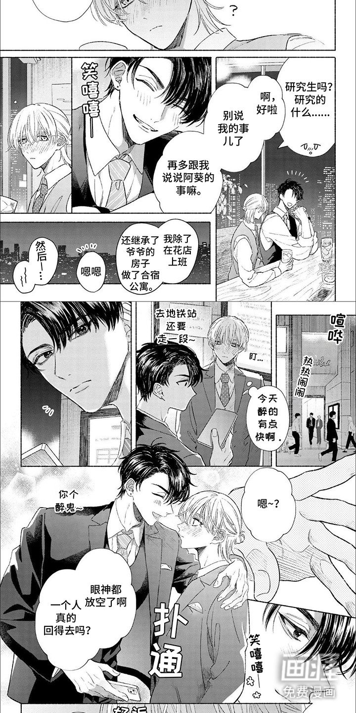 第2章：转校生