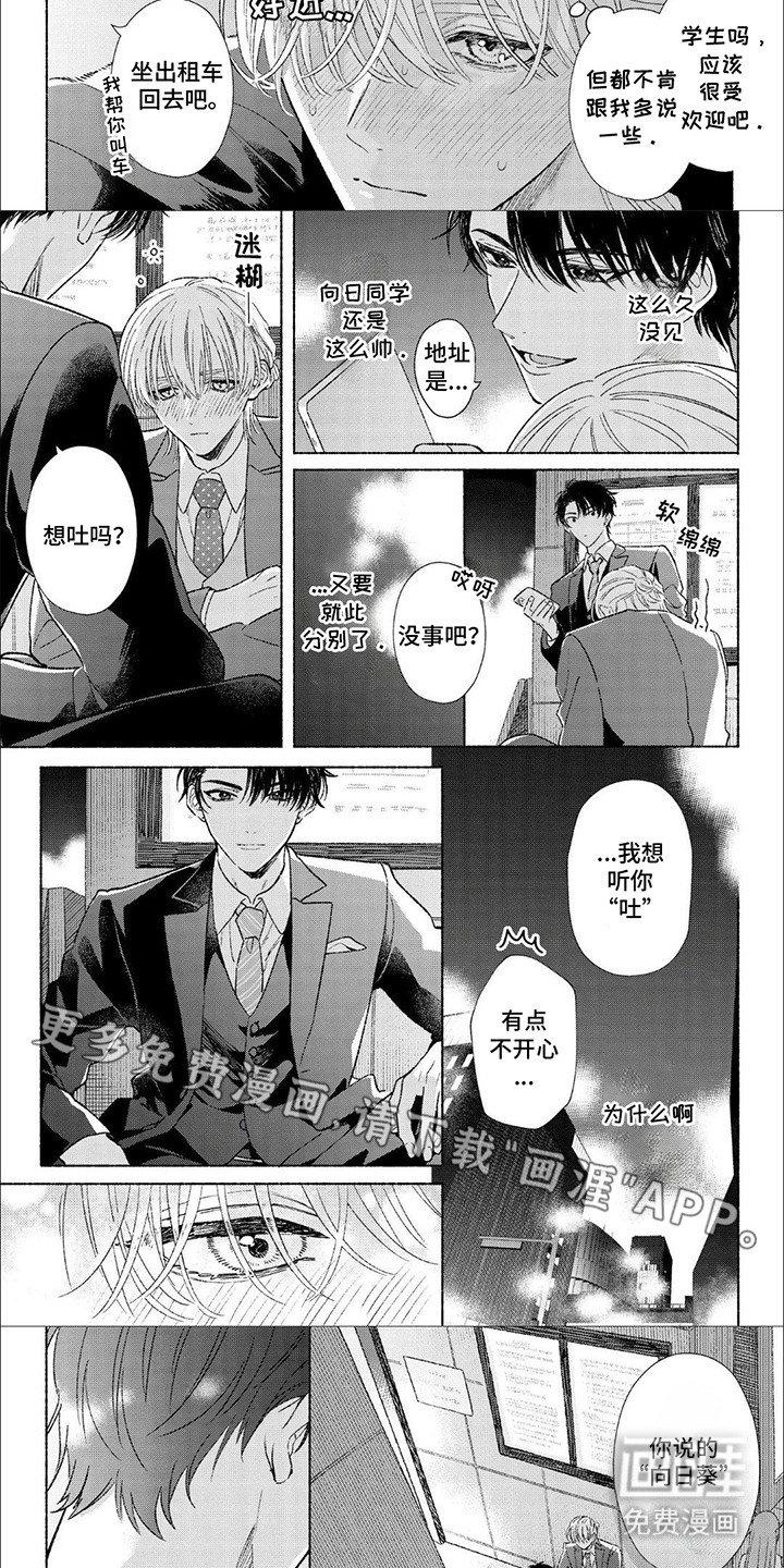 第2章：转校生