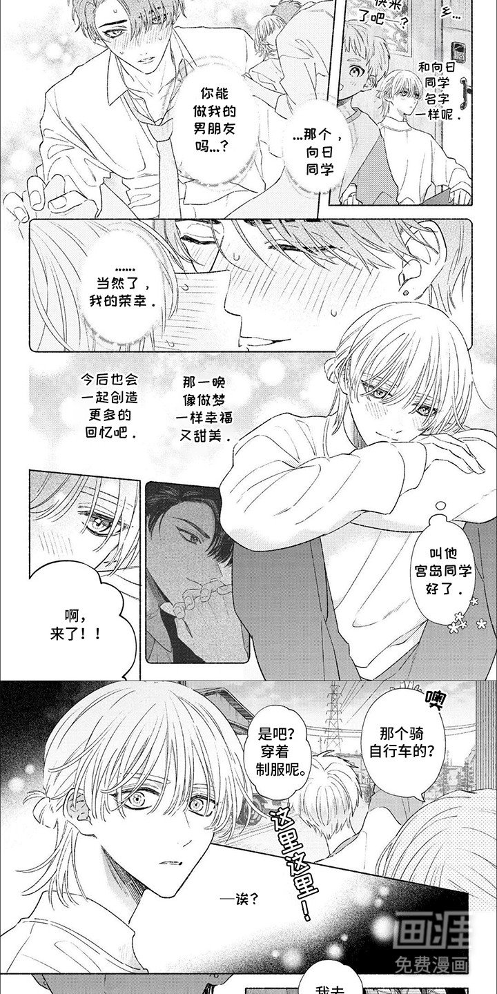 第2章：转校生