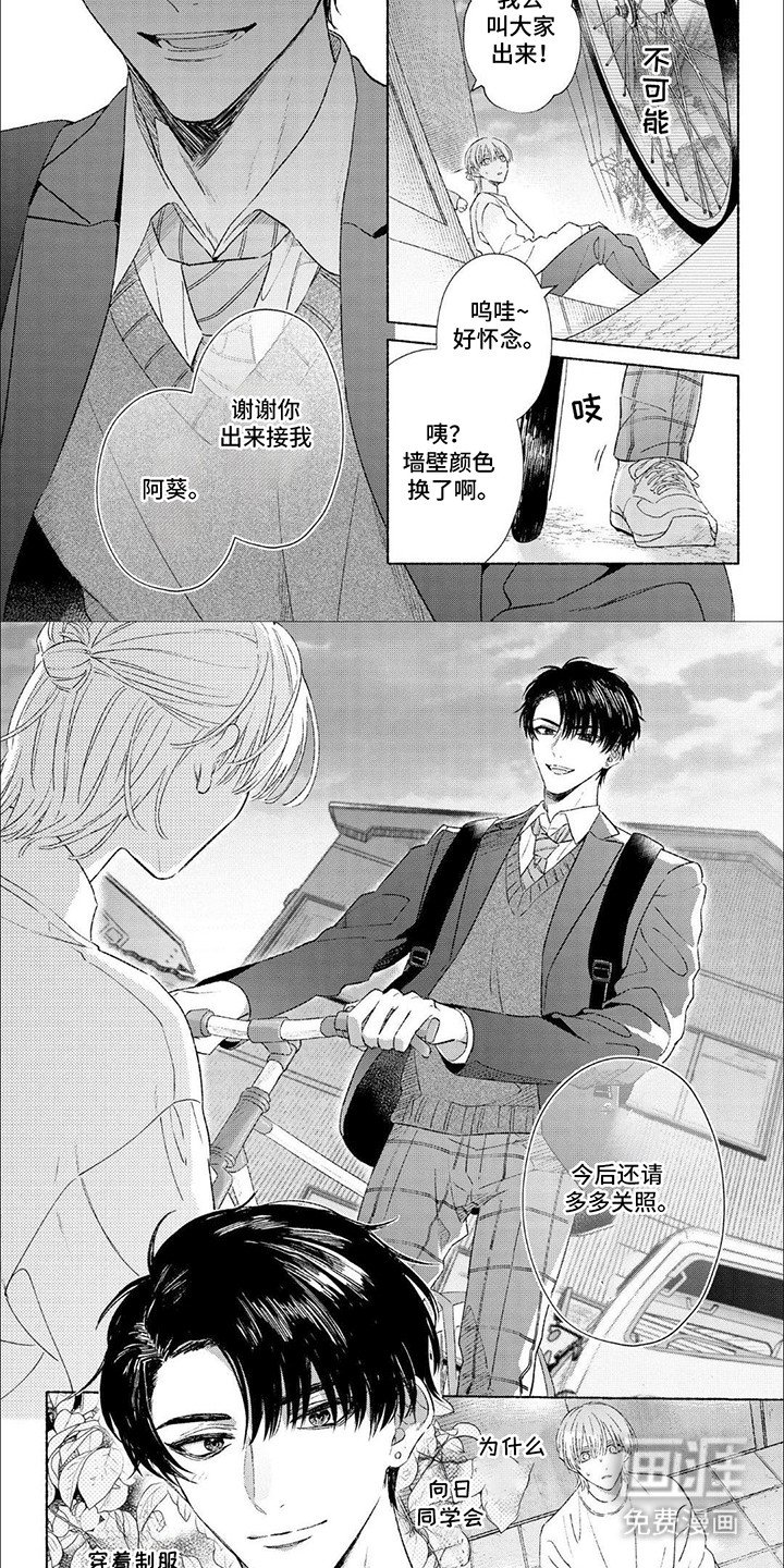 第2章：转校生