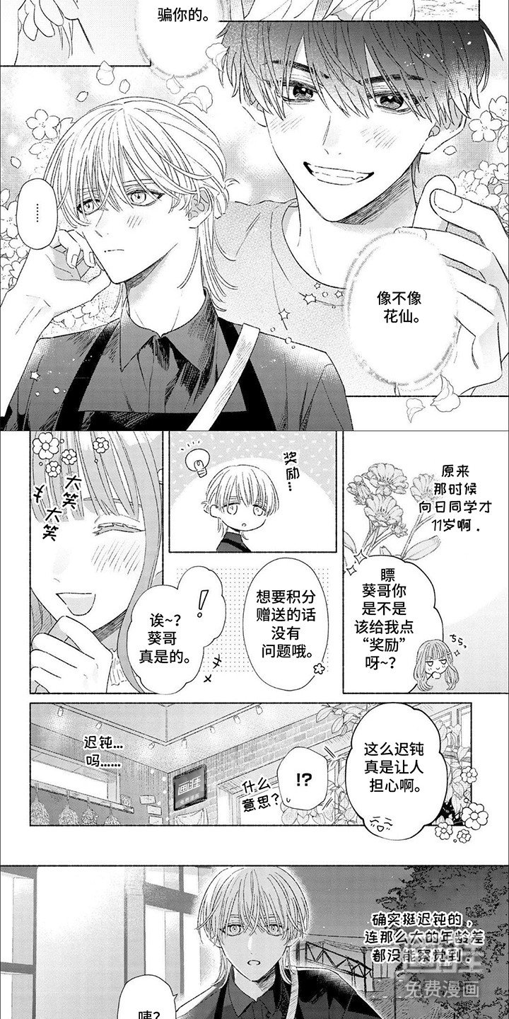 第4章：误会