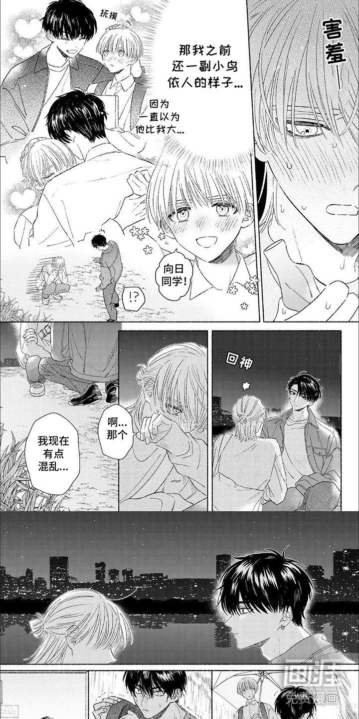 第5章：喜欢