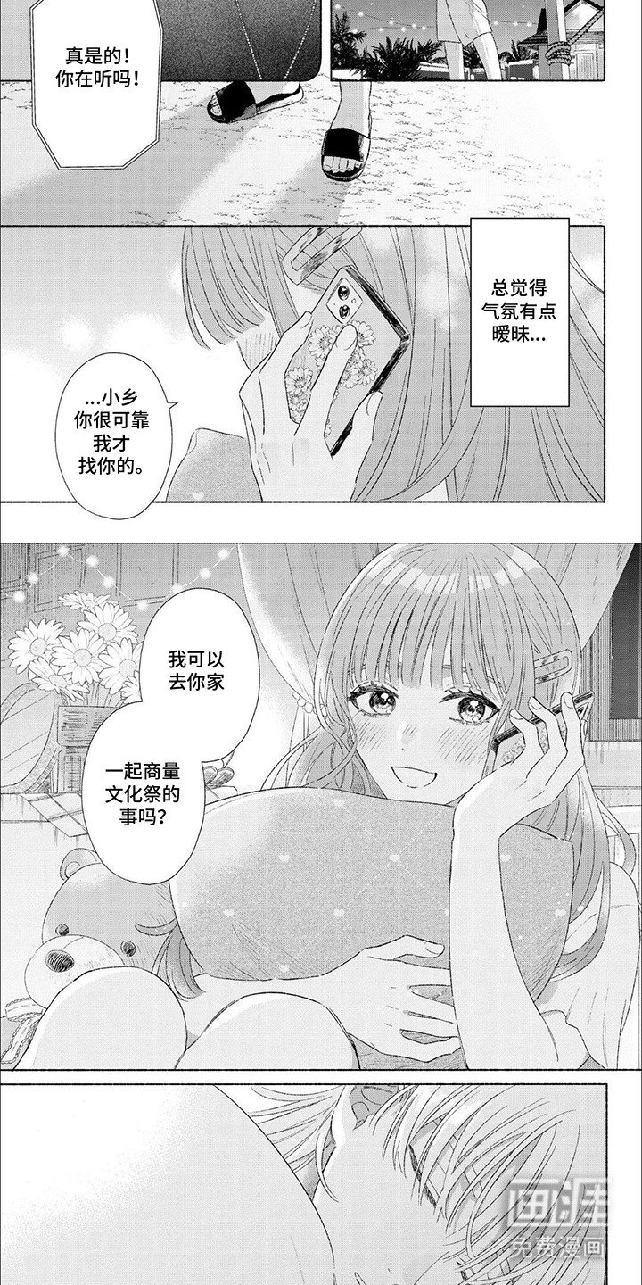 第8章：文化祭准备