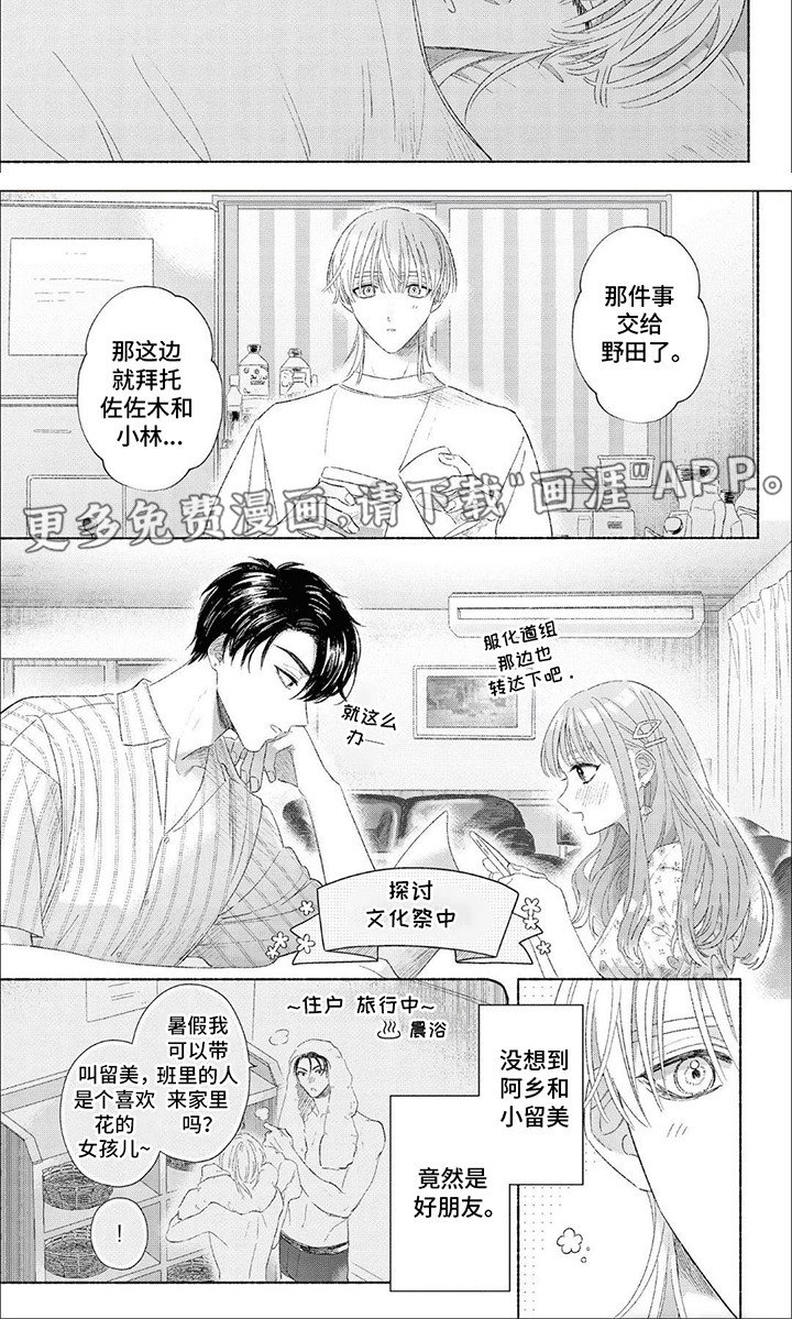 第8章：文化祭准备