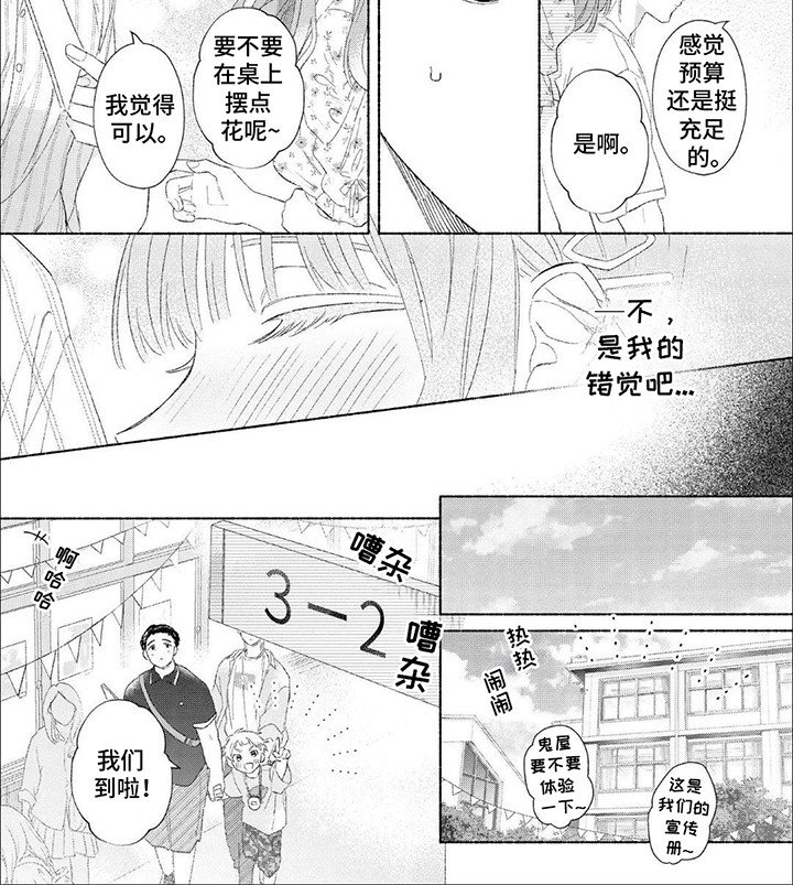 第8章：文化祭准备