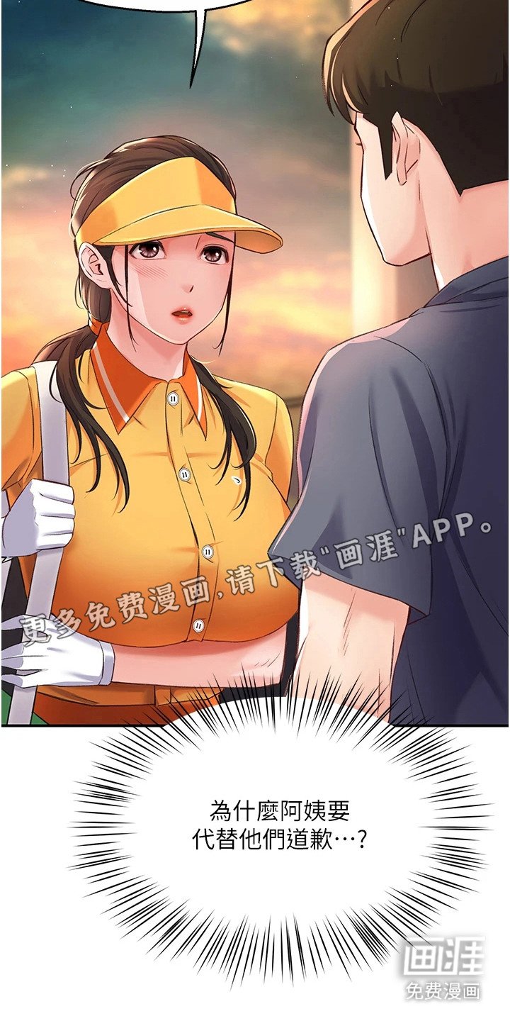 第15章：道歉