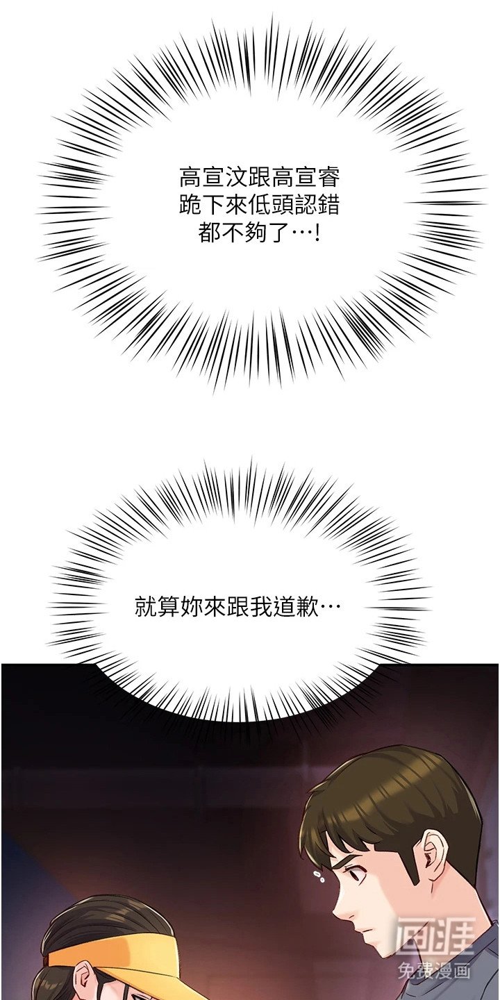 第15章：道歉