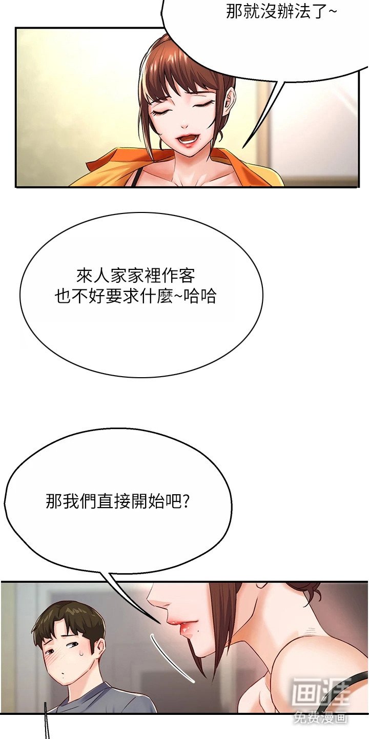 第15章：道歉