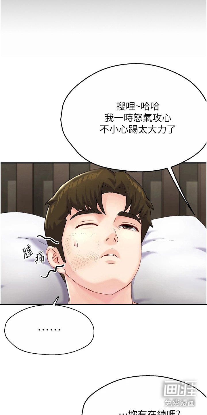 第16章：咬紧牙齿