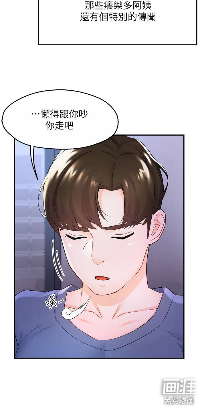 第2章：传闻