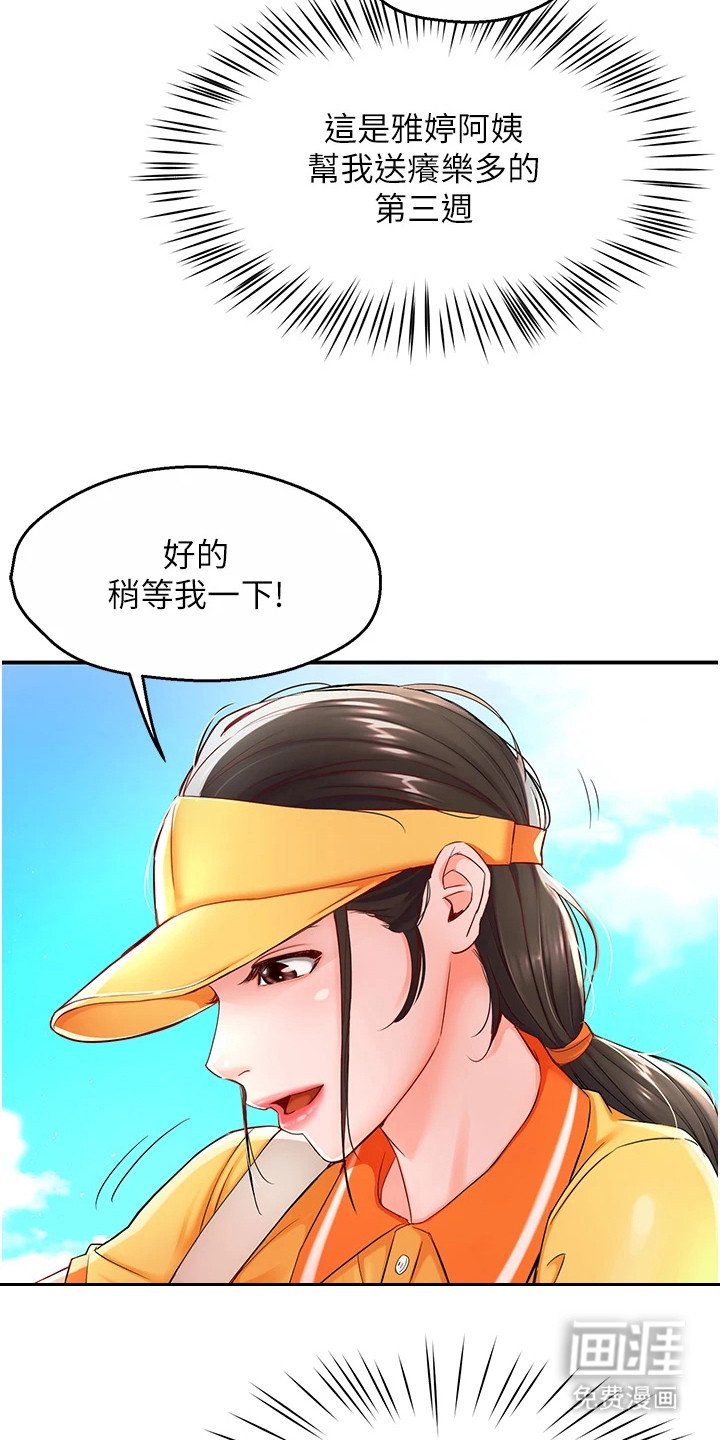 第2章：传闻