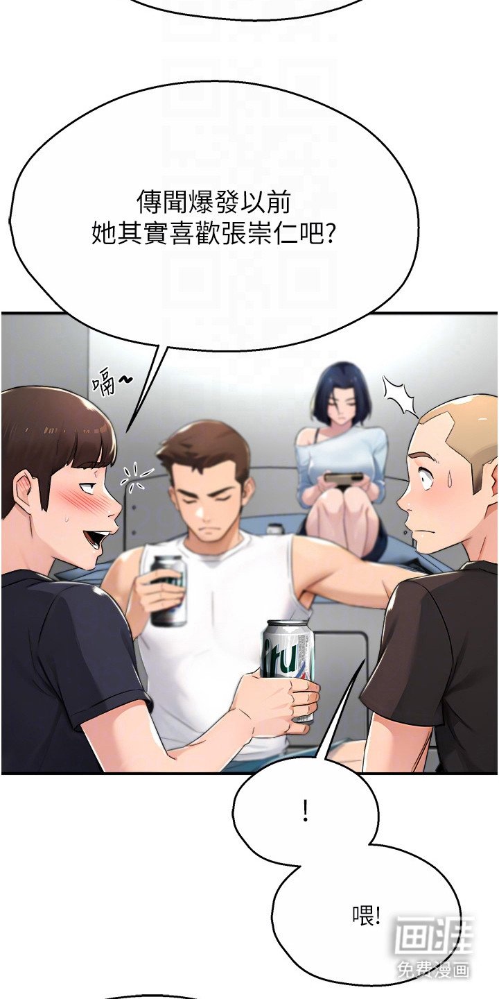 第22章：说错话