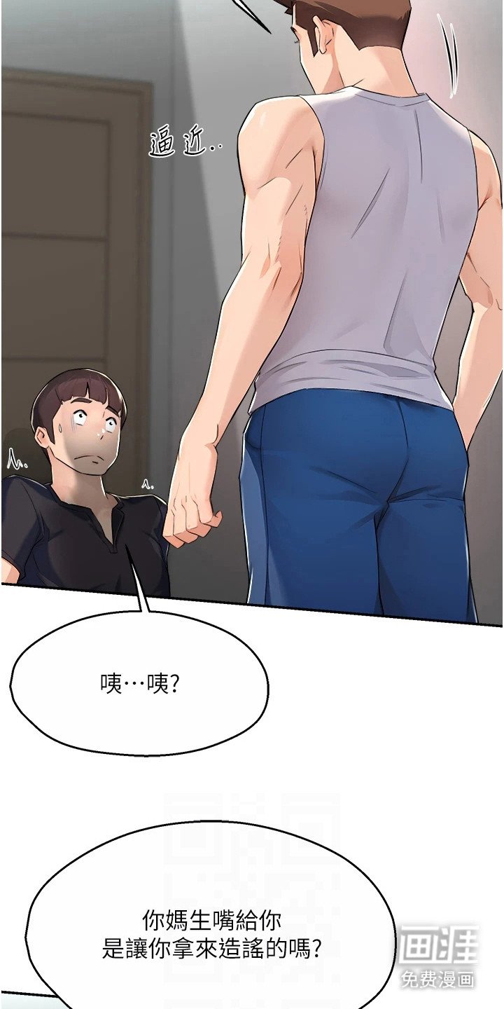 第22章：说错话