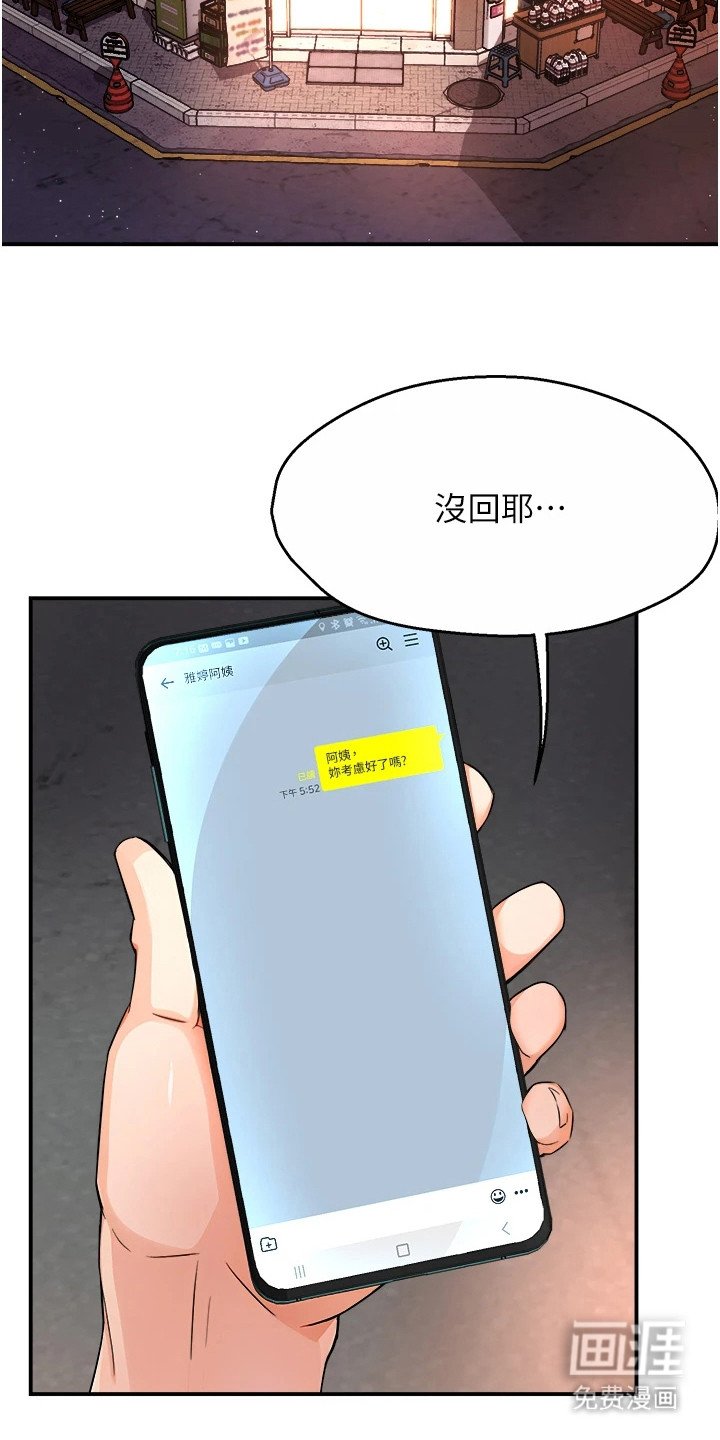 第22章：说错话