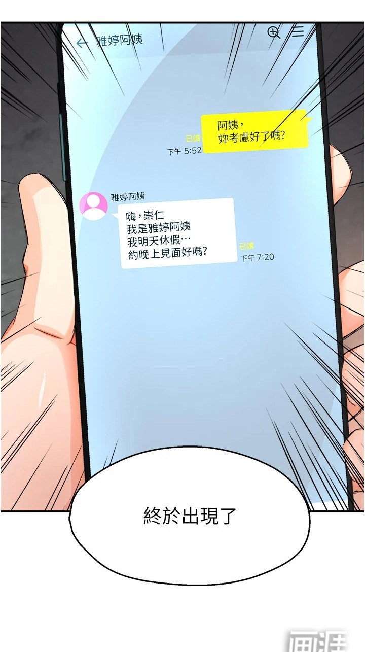 第22章：说错话