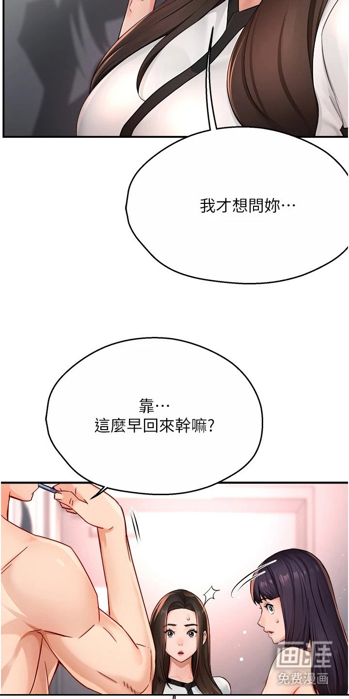 第28章：撞见