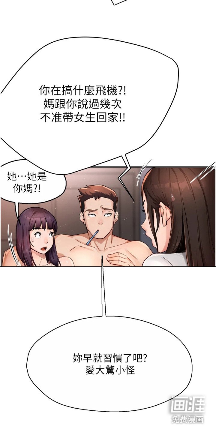 第28章：撞见