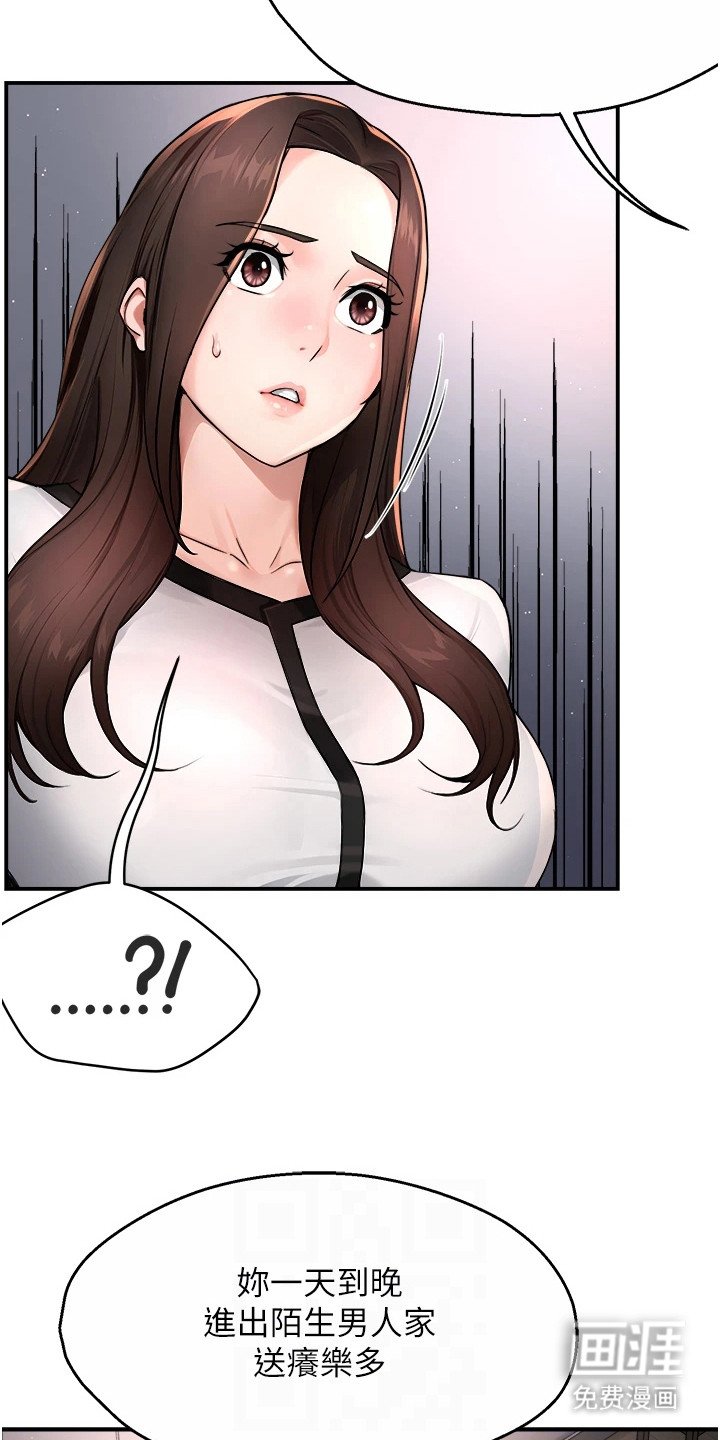 第29章：争吵