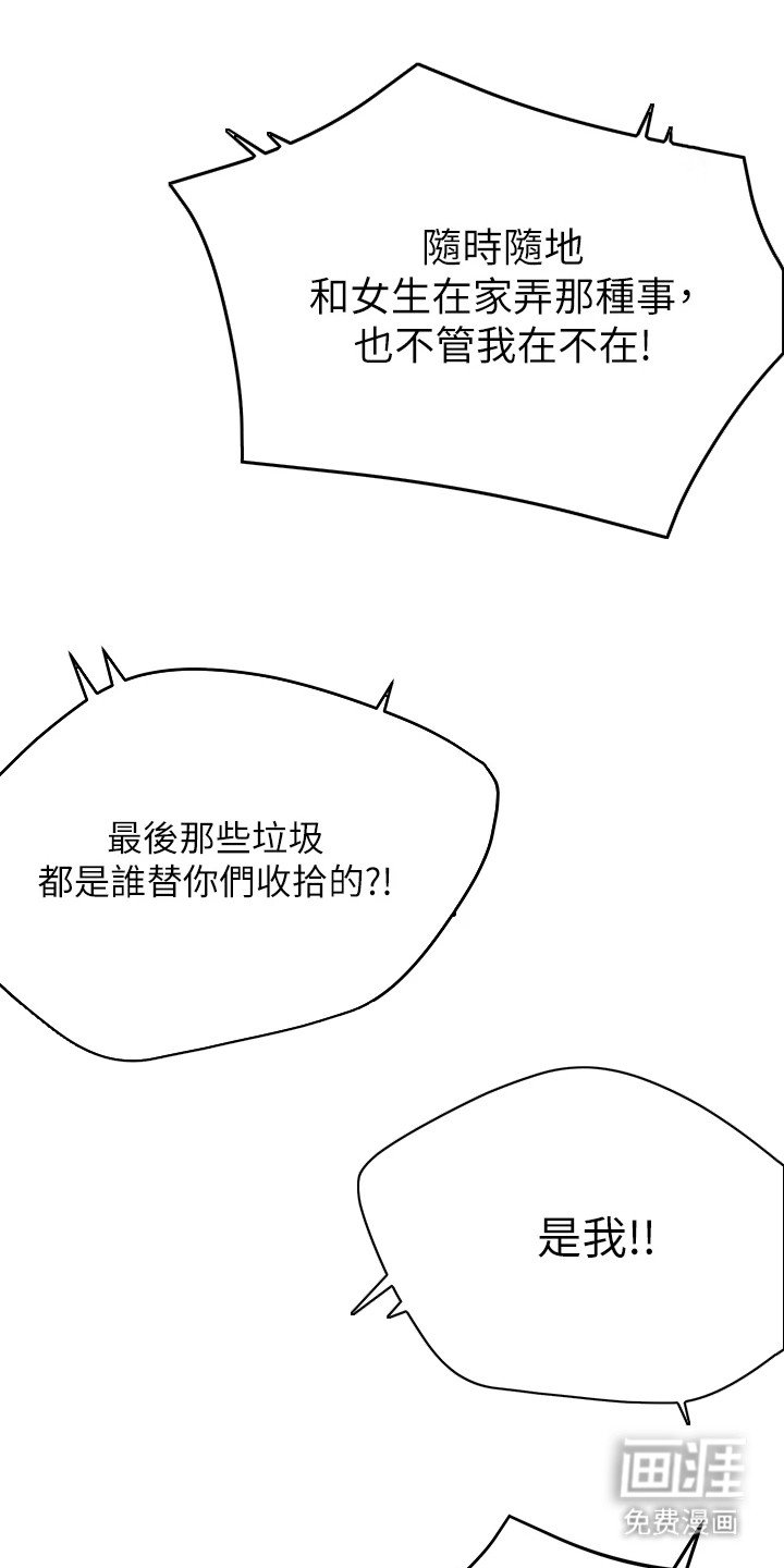 第29章：争吵