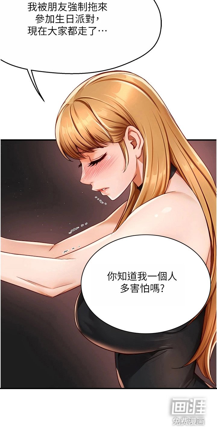 第32章：女朋友