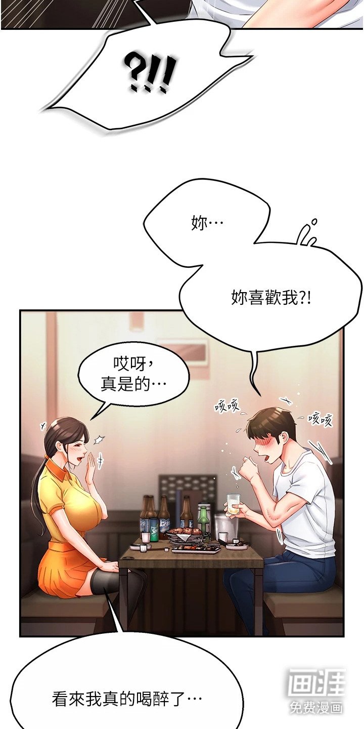 第8章： 借酒消愁