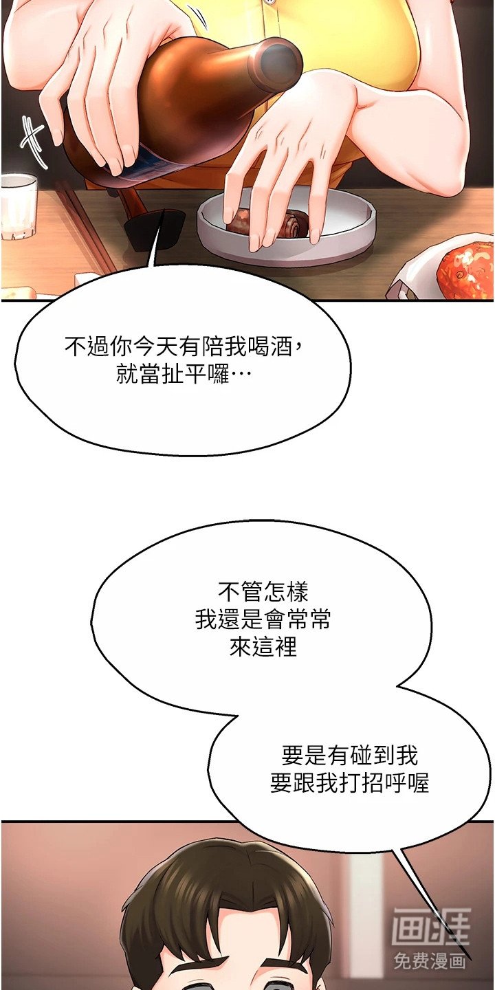 第8章： 借酒消愁