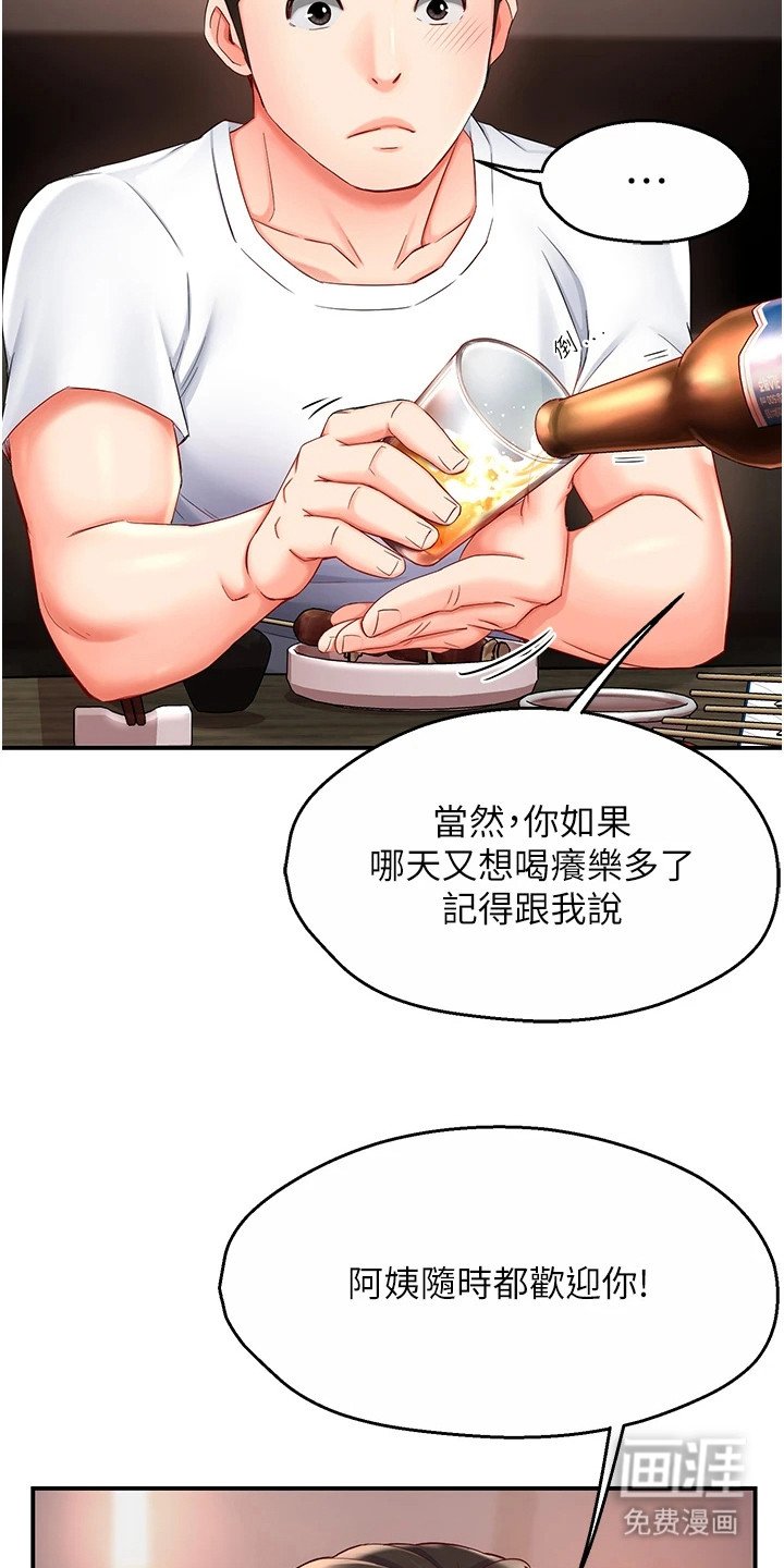 第8章： 借酒消愁