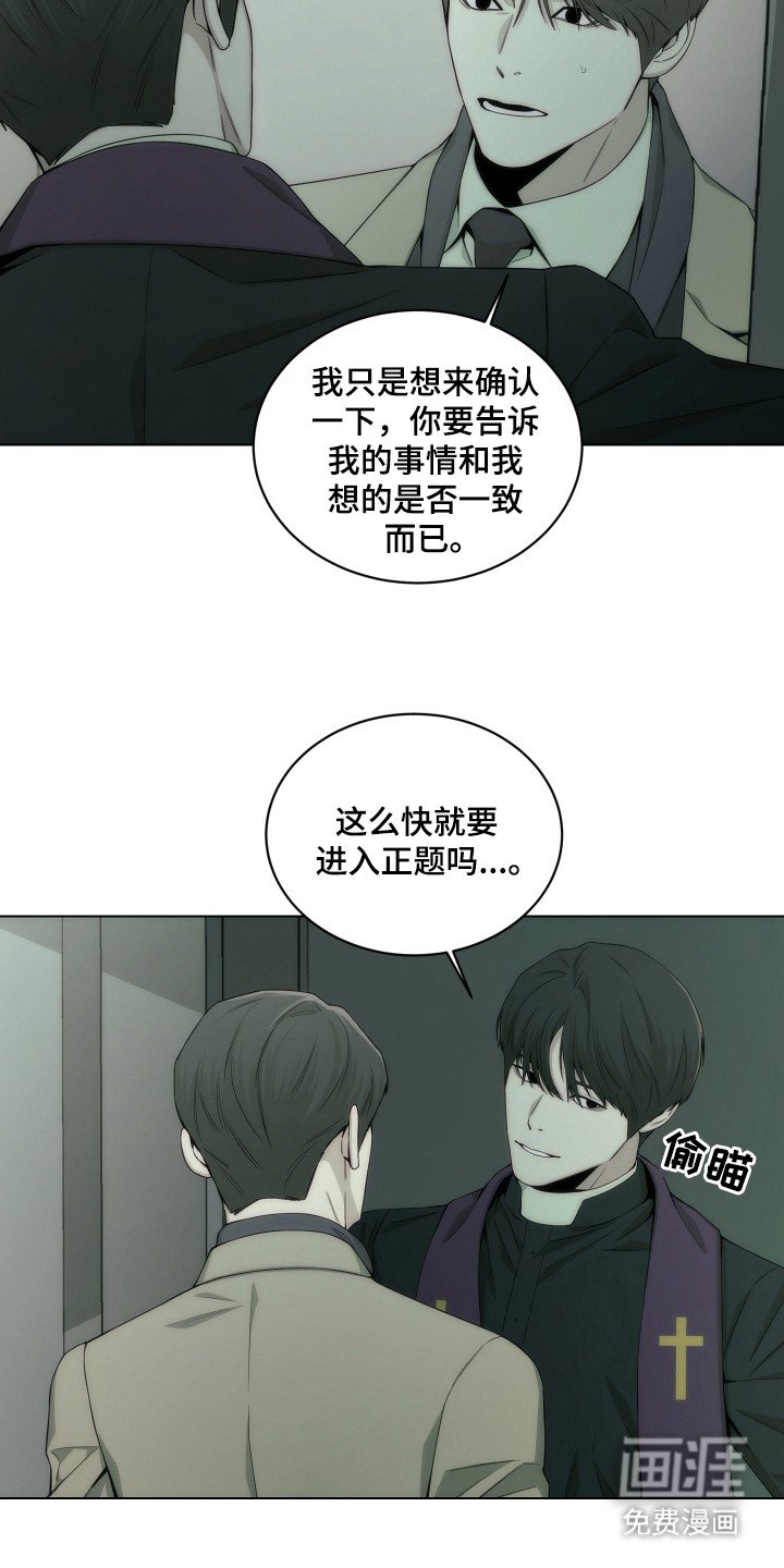 第14章：告解室