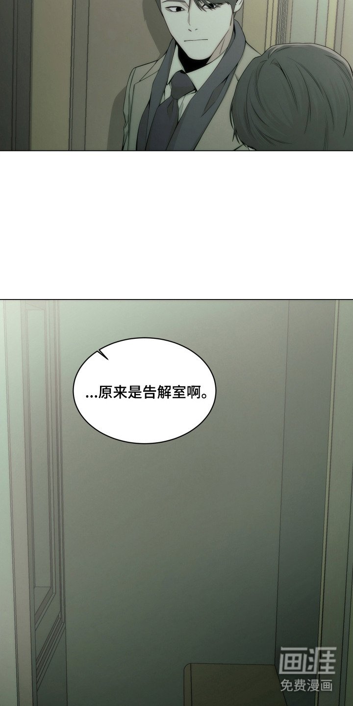 第14章：告解室