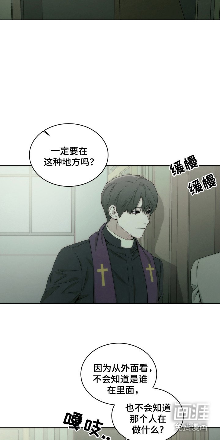 第14章：告解室